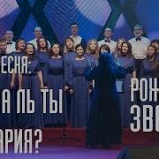Церковь Божия В Царицыно Знала Ль Ты Мария