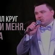 Михаил Круг В Лазурном Шум И Песни
