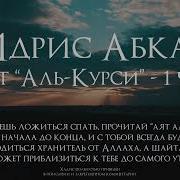 Оятал Курси Идрис Абкар