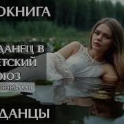 Попаданец В Советский Союз Книга 8