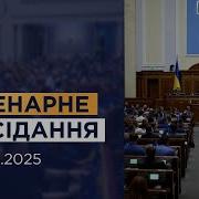 Телеканал Рада Засидання Верховной Ради Украины