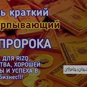 Дуа Для Rizq Богатства Хорошей Работы И Успеха В Бизнес In Sha Allah