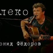 Аукцыон Далеко