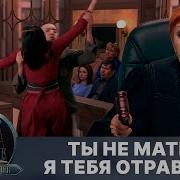 Я Мать Тво Закопаю