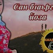 Хава Магомадова Б1Арги Йоза