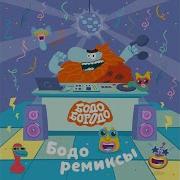 Дискотека Для Морфиков Remix