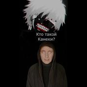 Токийский Гуль Почему Ты Плачешь
