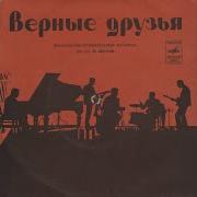 Снегурочка Верные Друзья