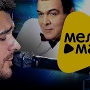 Синяя Вечность Emin Муслим Магомаев