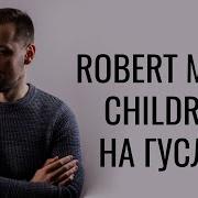 Robert Miles Children На Гуслях