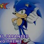 Sonic X Op Japanese