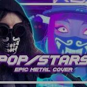 K Da Pop Stars Metal Cover