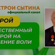 Настрои Сытина На Деньги