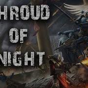 Былинный Сказ Warhammer 40K Shroud Of Night Часть 1