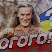 Никита Джигурда Про Украину