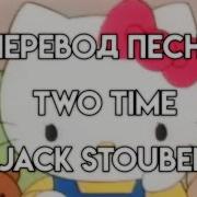 Two Time Meme На Русском