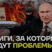 Путин И Фсб Против Книг