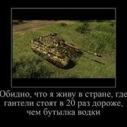 Обидно Что Живу В Стране Где Бутылка Водки