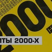 Диско 2000