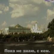 Домисолька Я Шагаю По Москве