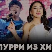 Попури Из Хитов 2025 Группа Гранд