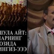 Дареларни Ул Юзида Уйларингиз