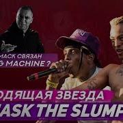 Кто Такой Ski Mask Что Связывает С Oxxxymiron The Slump God Друг