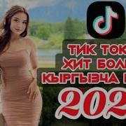 Кыргызча Хит Ырлар 2024 Жыйнагы