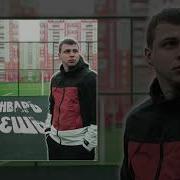 Хочешь 3 Ий Январь