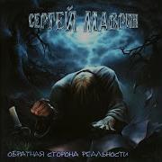 Маврин Город Стоящий У Солнца