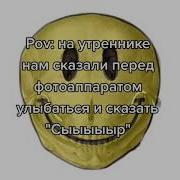 Сыыыыыыы Мем