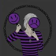 Сэдбой Сэдди Сэд