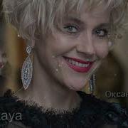 Песня О Ксюше Или Оксана