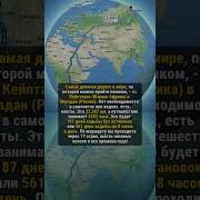 Длинная Дорога