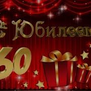 Поздравление С Юбилеем 60 Лет С Днем Рождения
