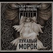 Обухова Лена Аудиокниги