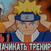 Наруто С Сокоро 1 Альтернативный Сюжет