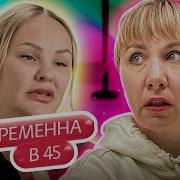 Мама Ченда Беременна В 45