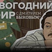 Быков Один