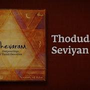 Thevaram