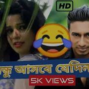 Sohag New Song Bondu Asbe Jedin Amar Anddar Ghore 2017 Shohag New Bd