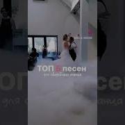 Медляк Для Свадьбы