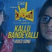 Kallu Bandeyalli From I Love You Hari