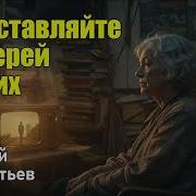 Не Оставляйте Матерей Одних Трогательная Песня О Любви Заботе