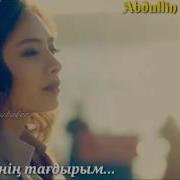Нұрболат Абдуллин Бұл Менің Тағдырым 2016
