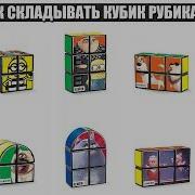 Как Собрать Кубик Рубик Из Макдональдс