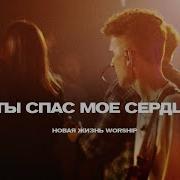 Worship На Русском