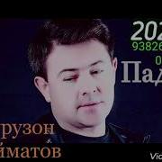 Фурузон Бойматов Эй Падар 2021