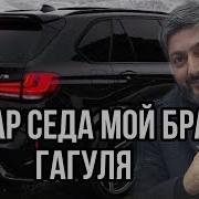 Вукар Седан Фсе Песни Скачать Бесплатно