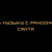 Музыка Для Битвы С Боссом